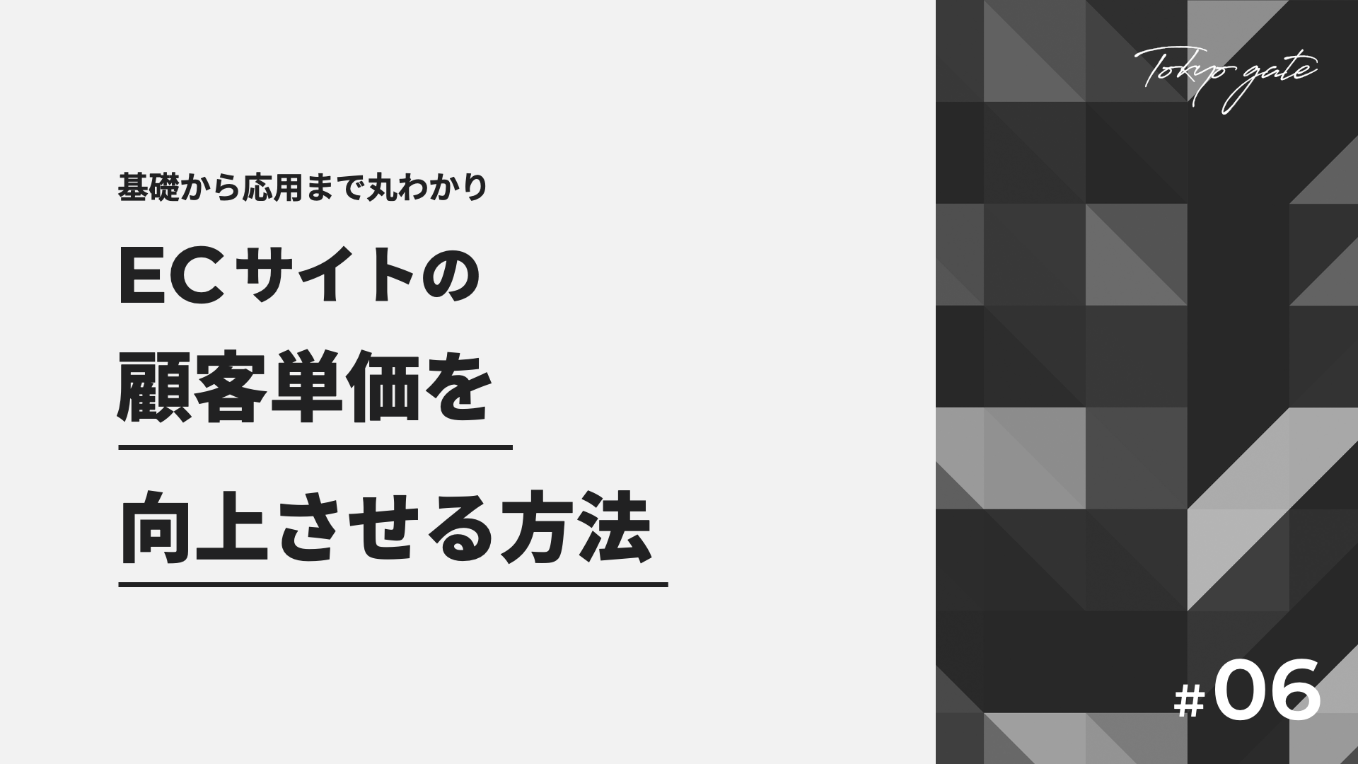 ECサイトの顧客単価を向上させる方法