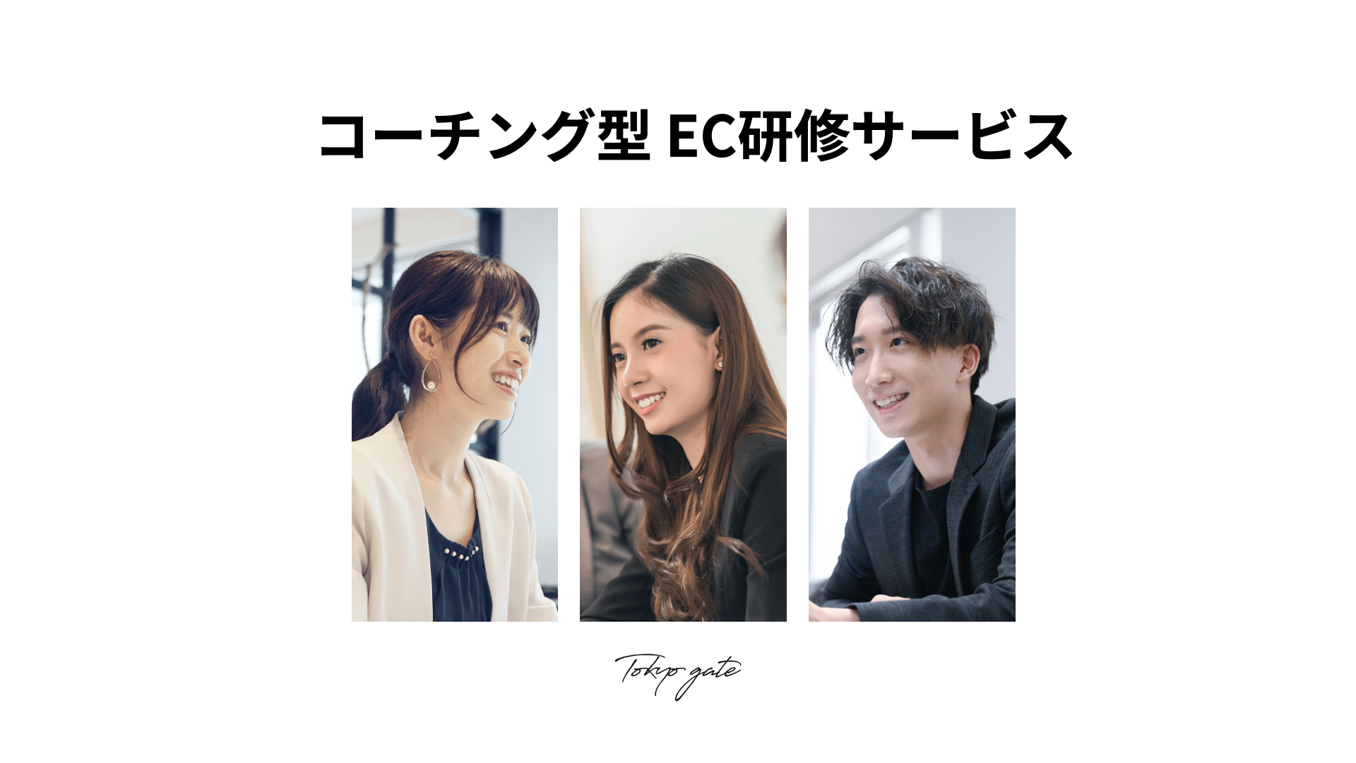 コーチング型EC研修サービス紹介資料